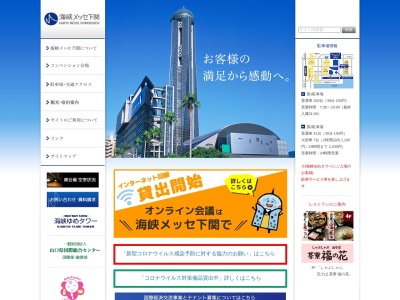 海峡メッセ下関インフォメーションセンター・館内案内(日本、〒750-0018 山口県下関市豊前田町3丁目3−1)