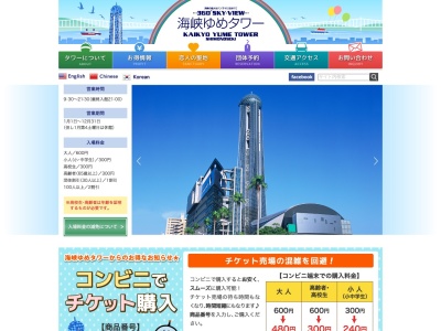 海峡ゆめタワー(日本、〒750-0018山口県下関市豊前田町3−3−1)