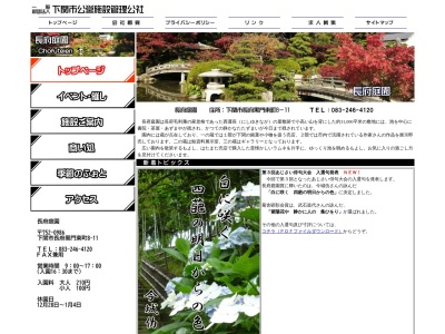 長府庭園(日本、〒752-0986山口県下関市長府黒門東町8−11)