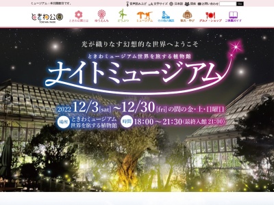 ときわ公園(日本、〒755-0003山口県宇部市則貞３丁目４−１)