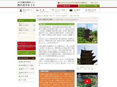 保寧山 瑠璃光寺(日本、〒753-0081山口県山口市香山町７−１)