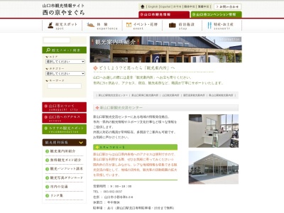 新山口駅観光案内所(日本、〒754-0002山口県山口市小郡下郷１３５７)