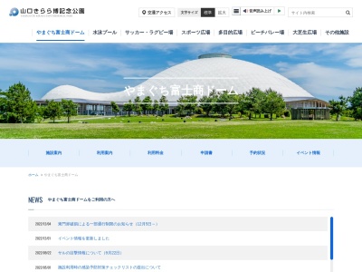 山口きらら博記念公園 月の海(日本、〒754-1277 山口県山口市阿知須509番５０)