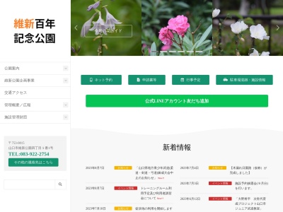 維新百年記念公園(日本、〒753-0815山口県山口市維新公園4−1−1)