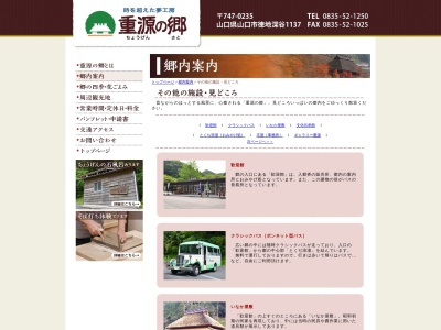 重源の郷歓迎館(日本、〒747-0235 山口県山口市徳地深谷1137)