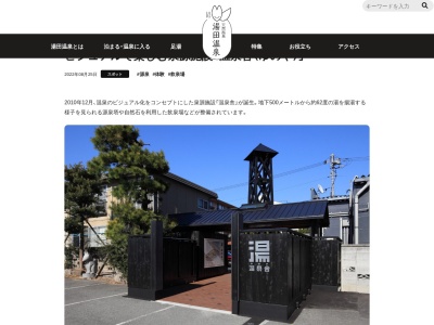 温泉舎(日本、〒753-0056山口県山口市湯田温泉4−4)
