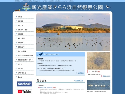 山口県立きらら浜自然観察公園(日本、〒754-1277山口県山口市阿知須509-53)