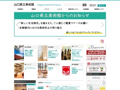 山口県立美術館(日本、〒753-0089 山口県山口市亀山町3−1)