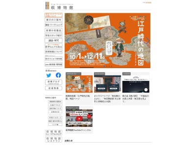 萩博物館(日本、〒758-0057山口県萩市堀内355)
