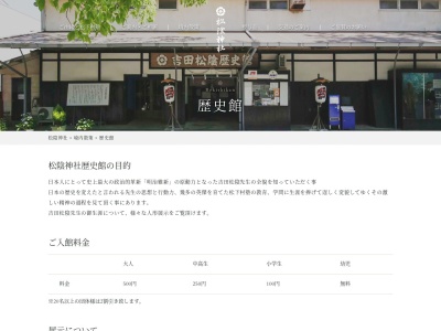 ランキング第8位はクチコミ数「0件」、評価「0.00」で「吉田松陰歴史館」