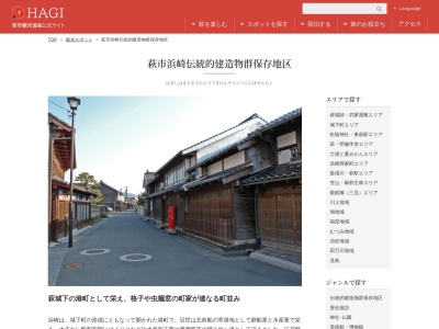 浜崎伝統的建造物群保存地区(日本、〒758-0022山口県萩市浜崎町)