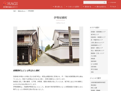 伊勢屋横町(日本、〒758-0072山口県萩市呉服町１丁目)