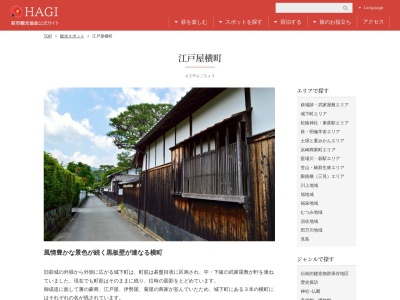 江戸屋横町(日本、〒758-0072山口県萩市呉服町2丁目27)