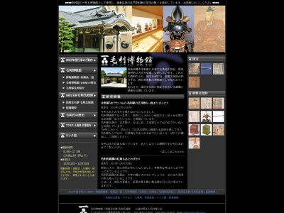毛利氏庭園(日本、〒747-0023山口県防府市多々良1丁目15−1)