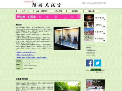 芳松庵(日本、〒747-0029山口県防府市松崎町14−1)