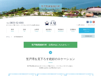 笠戸島家族旅行村(日本、〒744-0001山口県下松市笠戸島14−1)