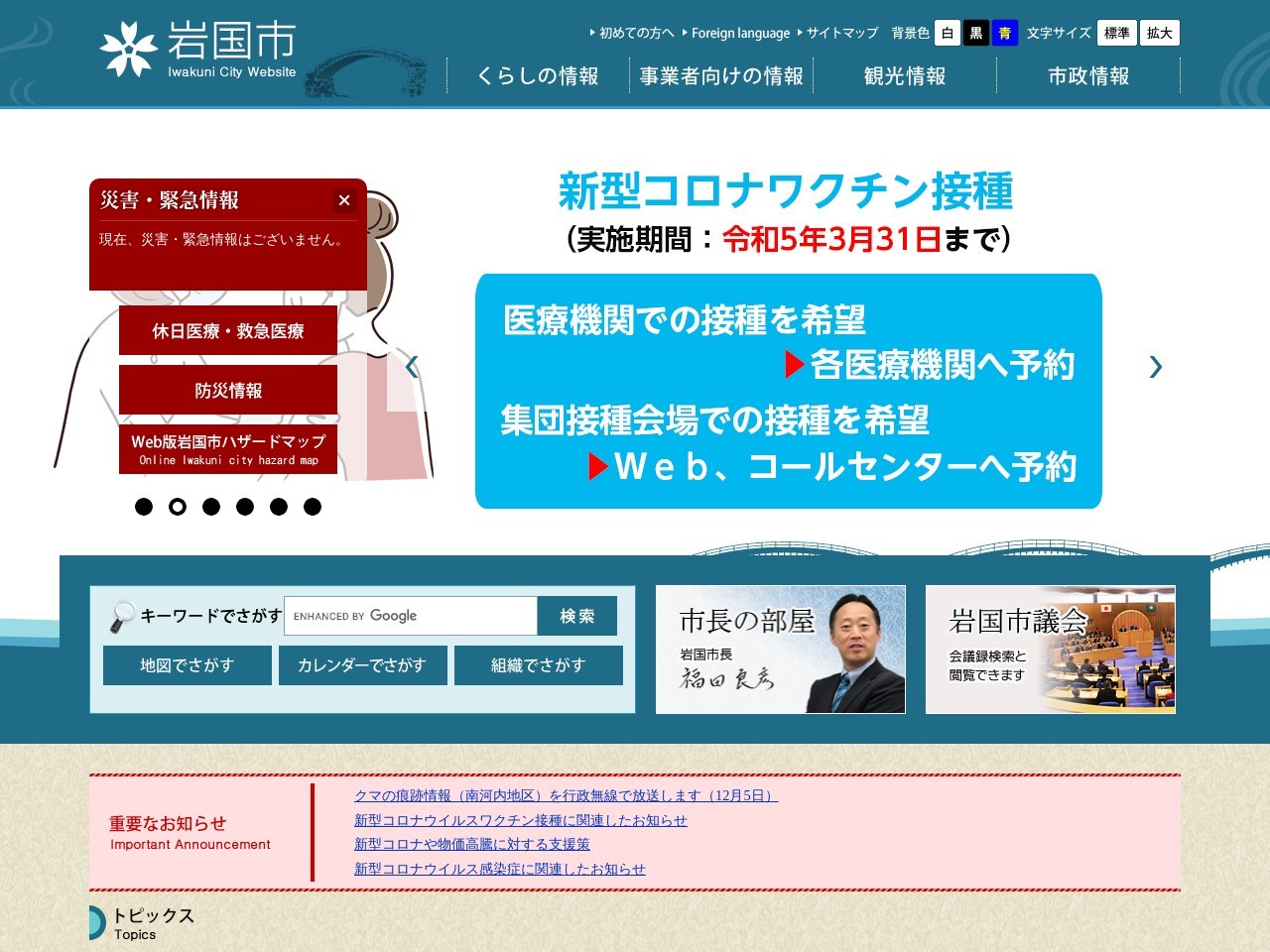 岩国徴古館(日本、〒741-0081山口県岩国市横山２丁目７−１９)