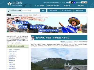 県境(日本、〒740-1214山口県岩国市美和町百合谷)