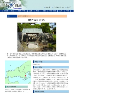 桜井戸(日本、〒740-0044山口県岩国市通津)