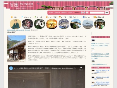 香川家長屋門(日本、〒741-0081山口県岩国市横山2丁目4−9香川家長屋門)