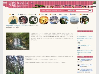 二鹿の滝(日本、〒740-0305山口県岩国市二鹿51)