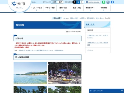 虹ケ浜キャンプ場(日本、〒743-0022山口県光市虹ケ浜２丁目１４)