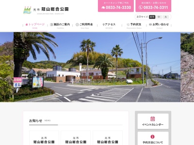冠山総合公園(日本、〒743-0001山口県光市室積村6288)