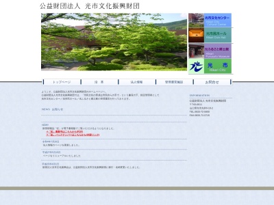 光市文化センター(日本、〒743-0011 山口県光市光井９丁目１８−２)