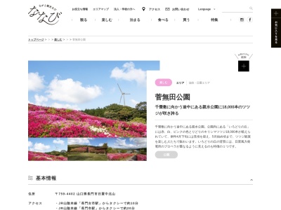 菅無田公園のクチコミ・評判とホームページ