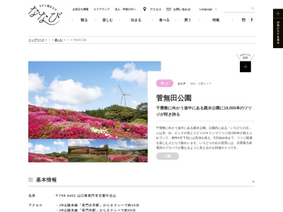 菅無田公園(日本、〒759-4402山口県長門市日置中２８７８)