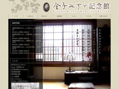 金子みすゞ記念館(日本、〒759-4106 山口県長門市仙崎１３０８)