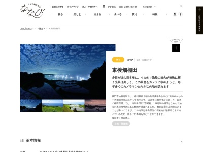 東後畑棚田(日本、〒759-4711山口県長門市油谷後畑)