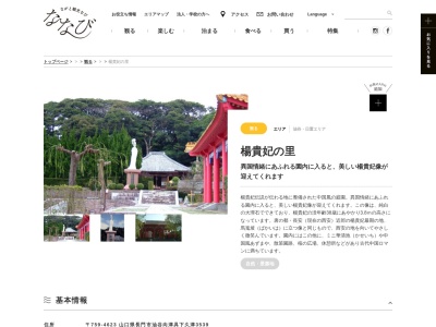 楊貴妃の里(多目的広場)(日本、〒759-4623山口県長門市油谷向津具下久津3539)