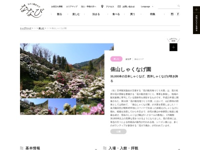 俵山しゃくなげ園(日本、〒759-4211山口県長門市俵山大羽山4330)