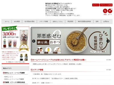 佐川醤油店(日本、〒742-0021山口県柳井市柳井３７０８−１)