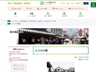 商家博物館むろやの園(日本、〒742-0022 山口県柳井市柳井津金屋４３９)