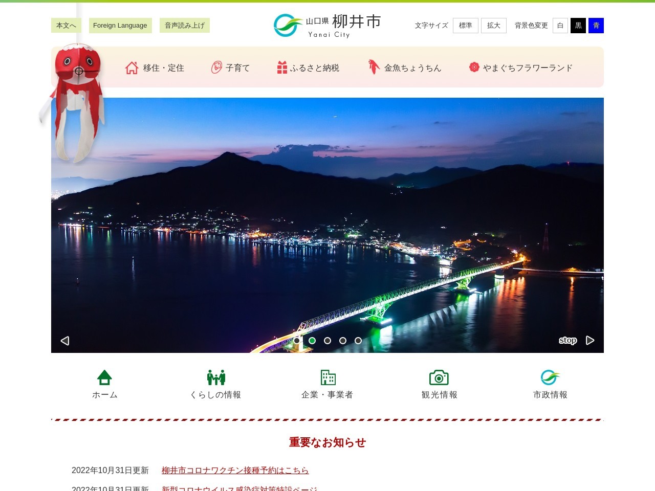 やない西蔵(日本、〒742-0021 山口県柳井市柳井３７００−８)