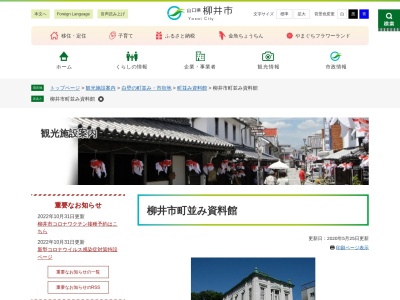 柳井市町並み資料館(日本、〒742-0022 山口県柳井市柳井津４４２)