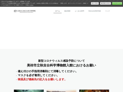 秋吉台科学博物館(日本、〒754-0511 山口県美祢市秋芳町秋吉1237−938)