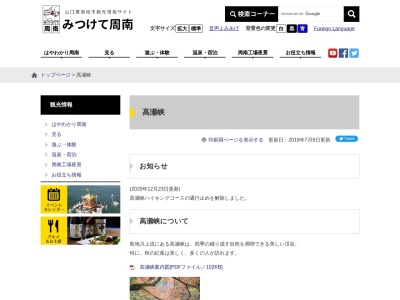 高瀬峡のクチコミ・評判とホームページ