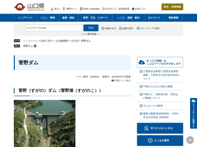 菅野ダム(日本、〒745-0511 山口県周南市中須北)