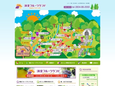 須金フルーツランド(日本、〒745-0402 山口県周南市金峰西中原2751−1)