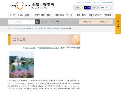 江汐公園(日本、〒756-0021山口県山陽小野田市高畑西山根401−1)