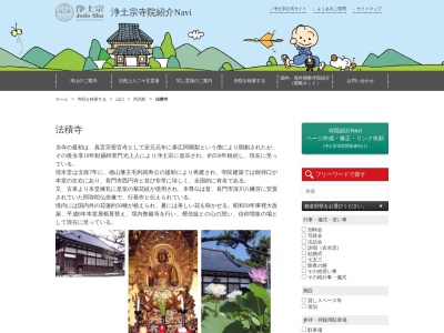 浄土宗 法積寺(日本、〒759-3622 山口県阿武郡阿武町奈古2830)