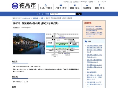 新町川水際公園(日本、〒770-0846徳島県徳島市南内町2丁目4)