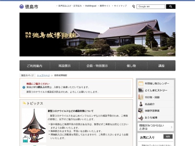 ランキング第12位はクチコミ数「0件」、評価「0.00」で「徳島市立徳島城博物館」