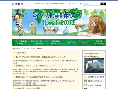 とくしま動物園(日本、〒771-4267徳島県徳島市渋野町入道22−1)