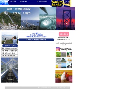 エスカヒル鳴門(日本、〒772-0053徳島県鳴門市鳴門町土佐泊浦字福池65−1)