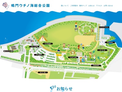 鳴門ウチノ海総合公園パークセンター(日本、〒772-0051徳島県鳴門市鳴門町高島高島北６７９)