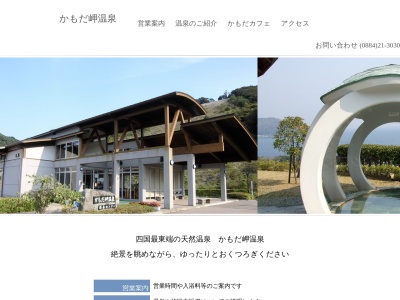 阿南市かもだ岬温泉 保養センター(日本、〒779-1750徳島県阿南市椿町船瀬６０−２)